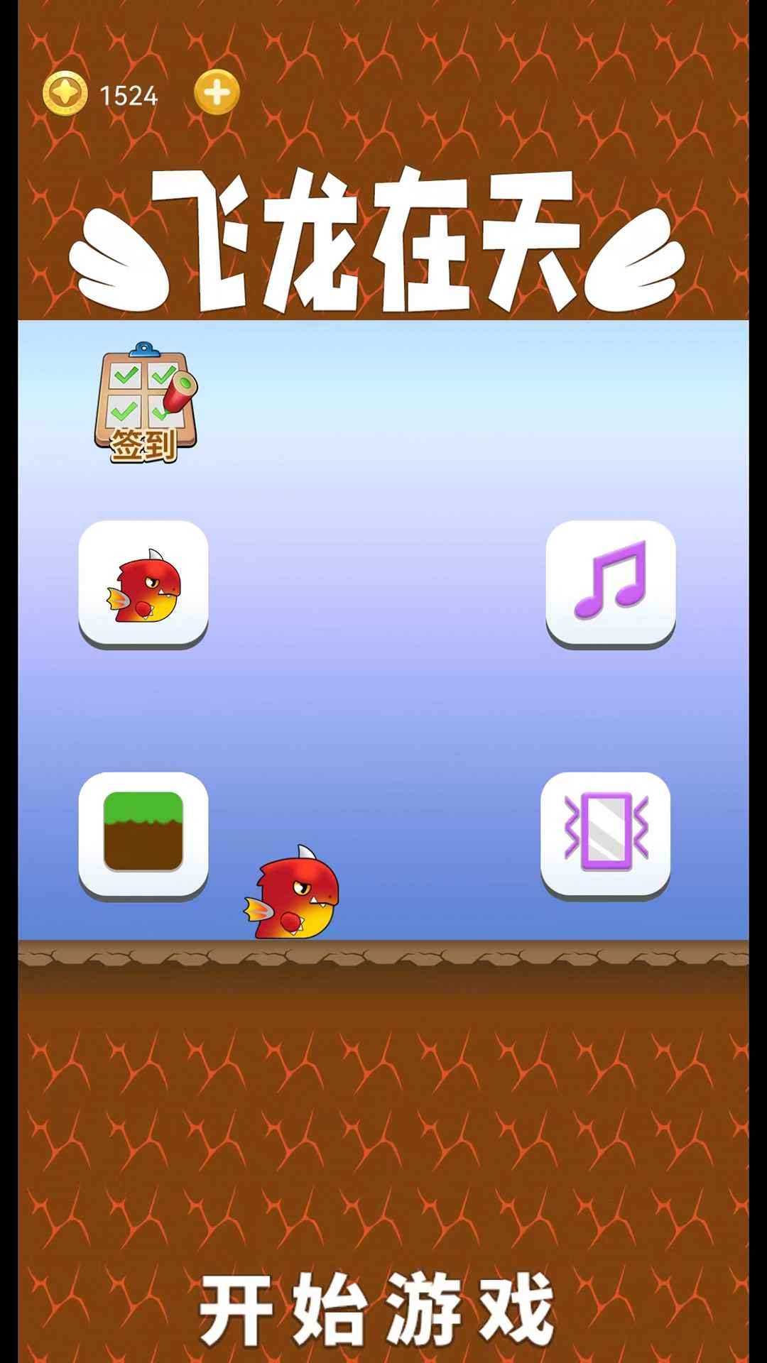 小小飞龙安卓版下载