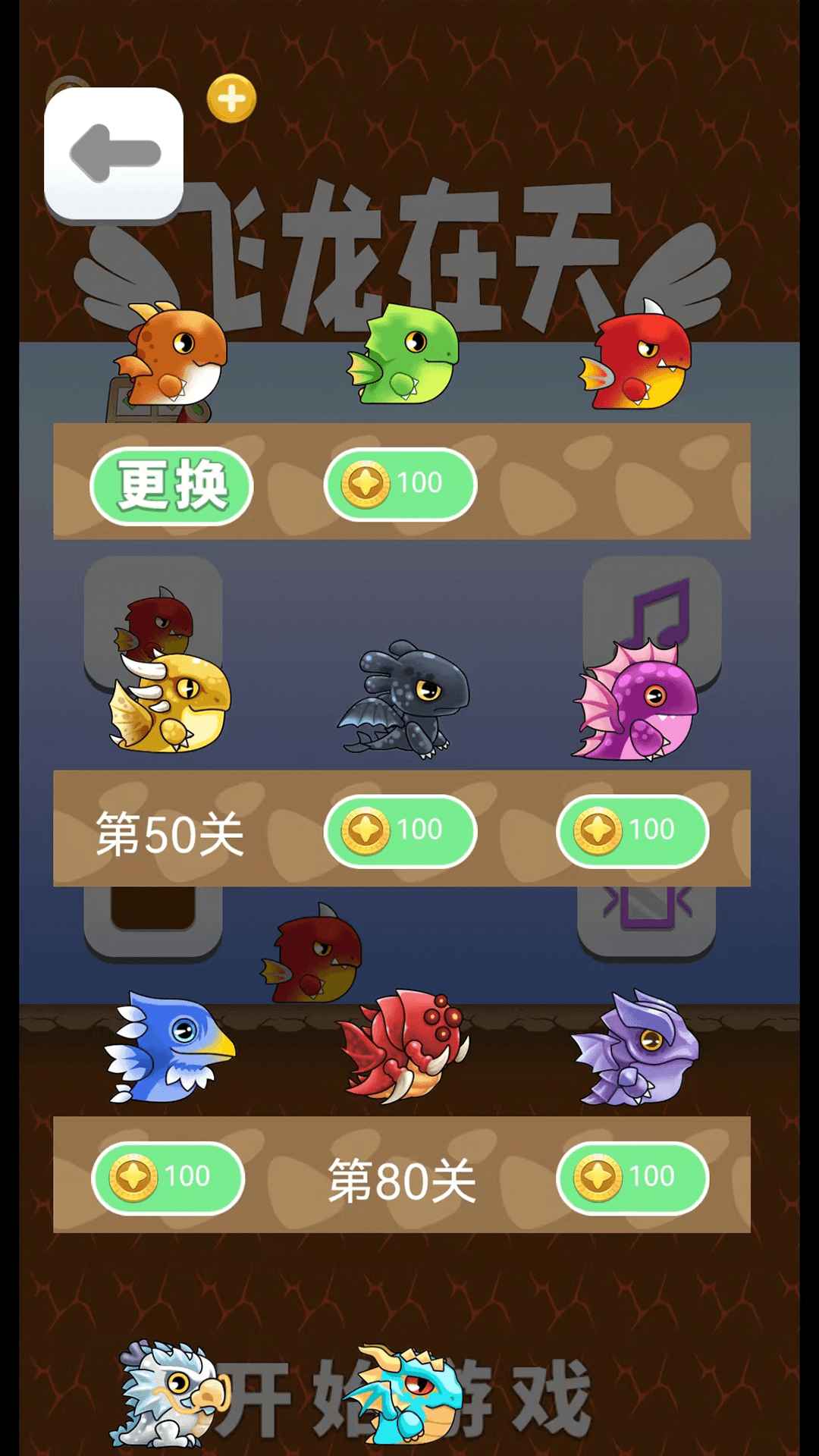 小小飞龙游戏下载安卓版