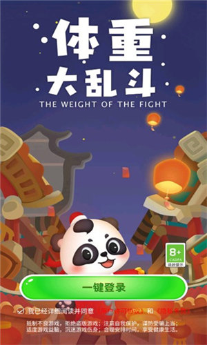 体重大乱斗红包版下载