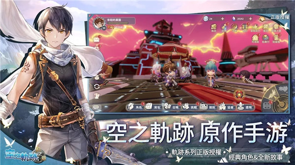 空之轨迹影之章官方版下载