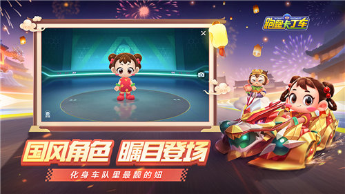 跑跑卡丁车手游ios免费下载