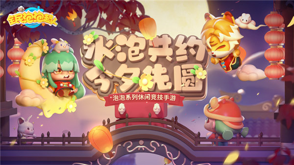 全民泡泡超人下载安装苹果版