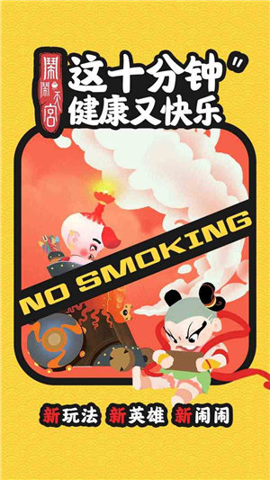 闹闹天宫手机苹果版