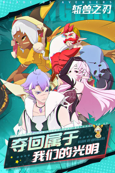 斩兽之刃苹果版下载安装