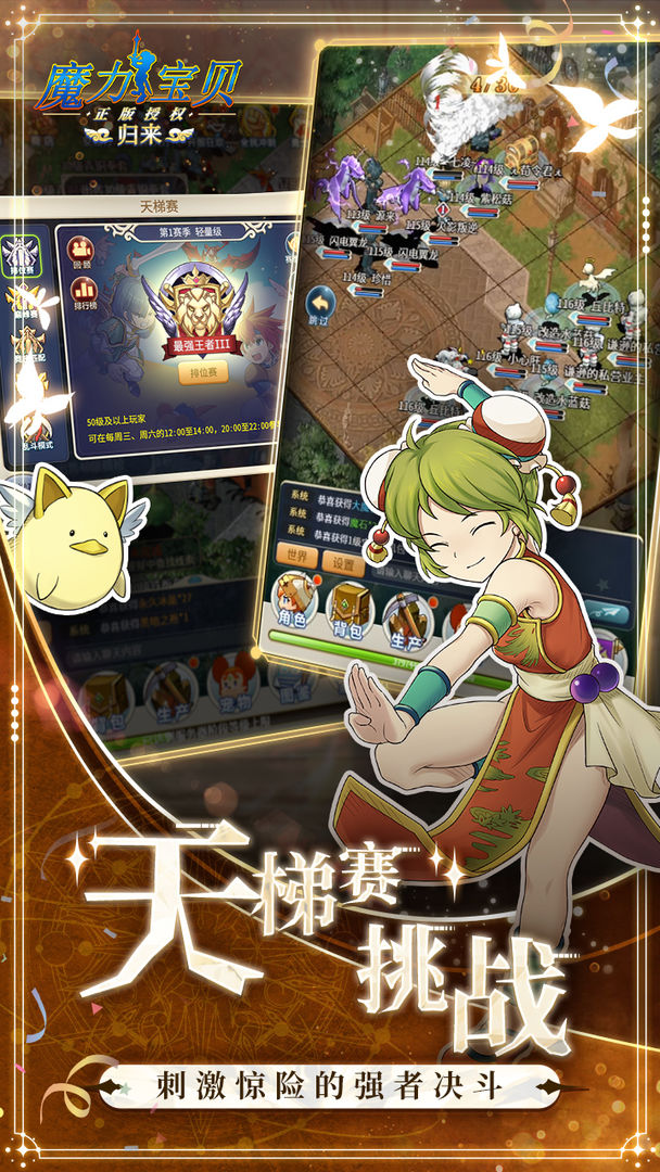 魔力宝贝归来下载