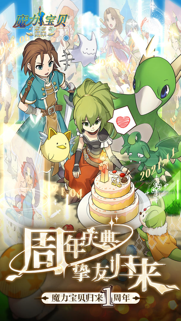 魔力宝贝归来复古怀旧版下载