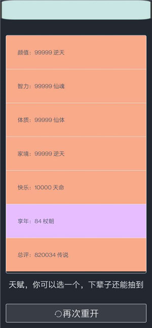 失忆人生重开模拟下载安装