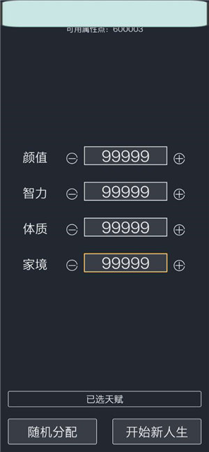 失忆人生重开模拟下载安装