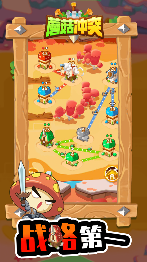 蘑菇冲突免广告最新版本