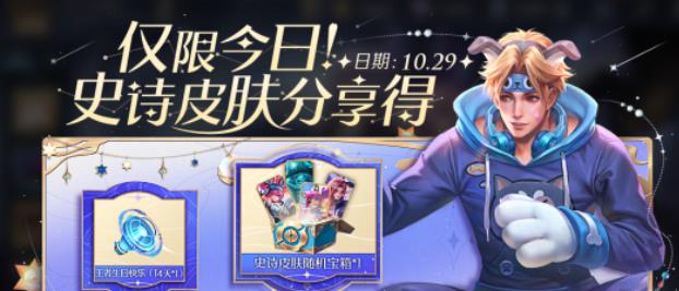 王者荣耀七周年史诗皮肤幸运宝箱怎么选择