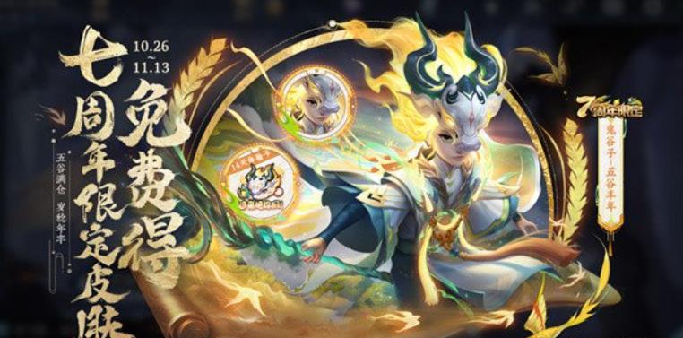 王者荣耀鬼谷子皮肤兑换码怎么获得