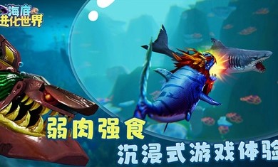 海底进化世界破解版无限金币无限资源2022