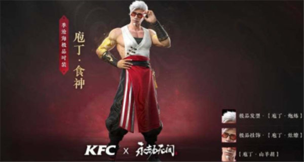 永劫无间kfc联动内容有哪些