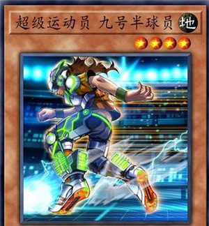 游戏王决斗链接九号半球员怎么获得