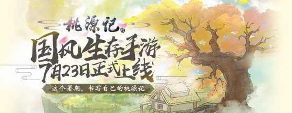 桃源记怎么砍竹子