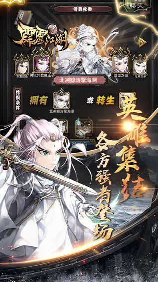 霹雳江湖手游免费ios下载