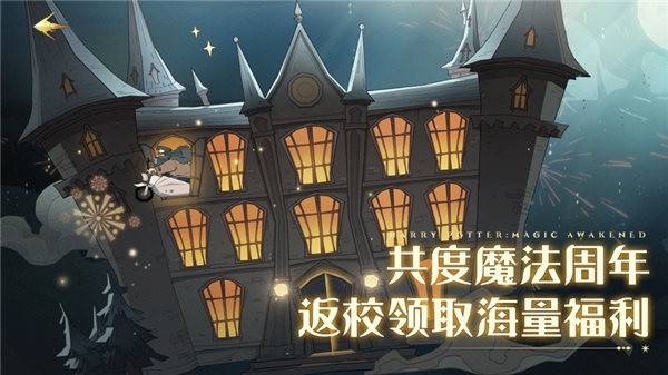 哈利波特魔法觉醒MA14赛季最新版下载