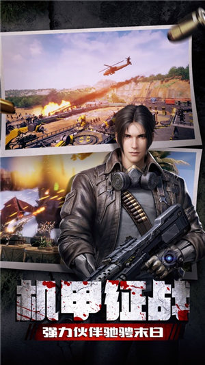 末日进化官方下载手机版