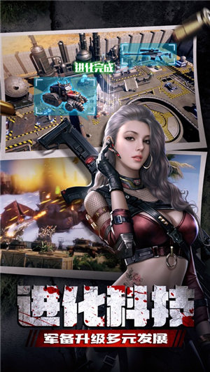 末日进化官方下载手机版