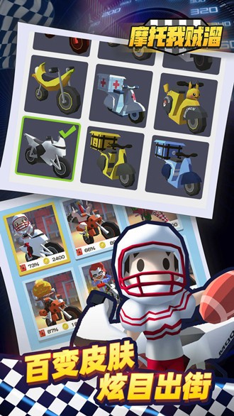 摩托我贼溜游戏苹果手机下载