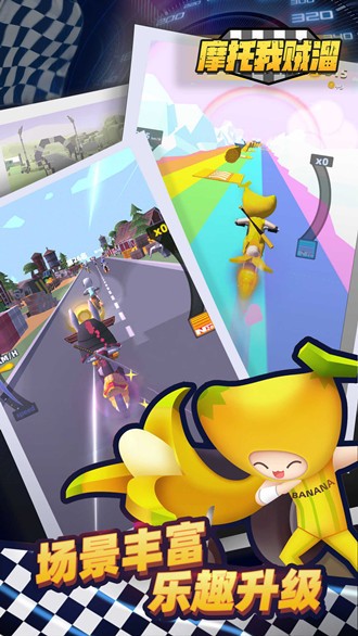 摩托我贼溜游戏苹果手机下载