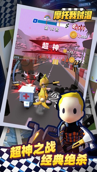 摩托我贼溜游戏苹果手机下载