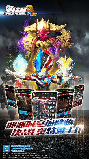 奥特曼系列OL手游免费下载