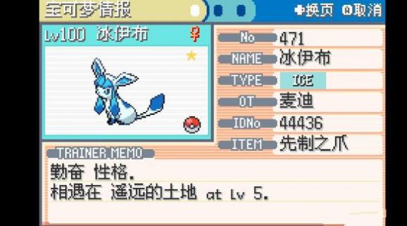 口袋妖怪梦想金手指汉化版