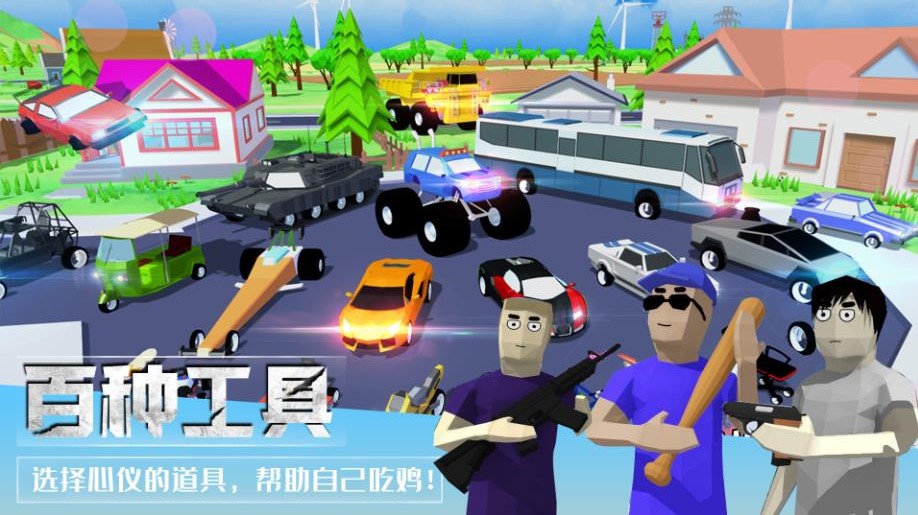 像素枪战吃鸡下载