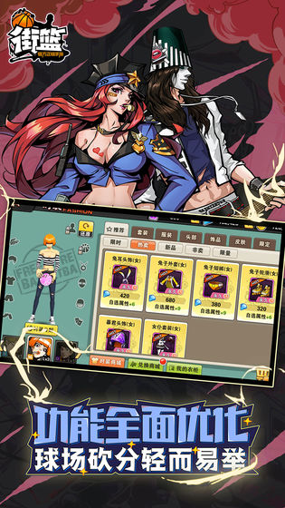 街篮手游免费手机下载