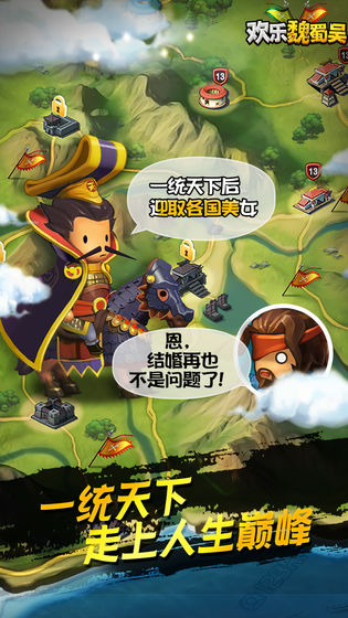 欢乐魏蜀吴手机版下载安装