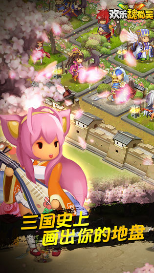 欢乐魏蜀吴手机版下载安装