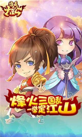 谁是大主公h5游戏ios手机下载