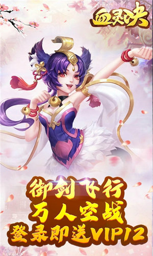 血灵诀h5免费版免费ios下载