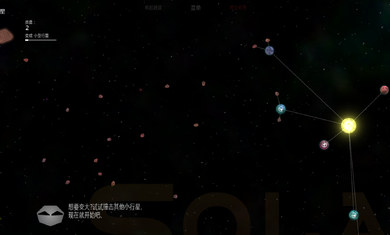 太阳系行星2苹果版下载