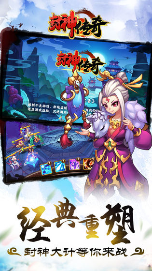 封神传奇免费版手机版
