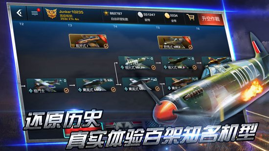 浴血长空ios手机下载