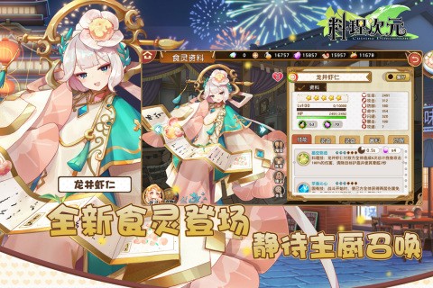 料理次元手游wiki版苹果下载