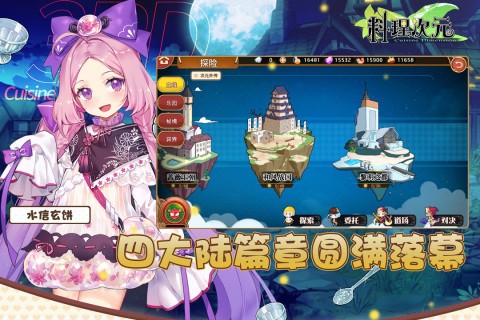 料理次元手游wiki版苹果下载