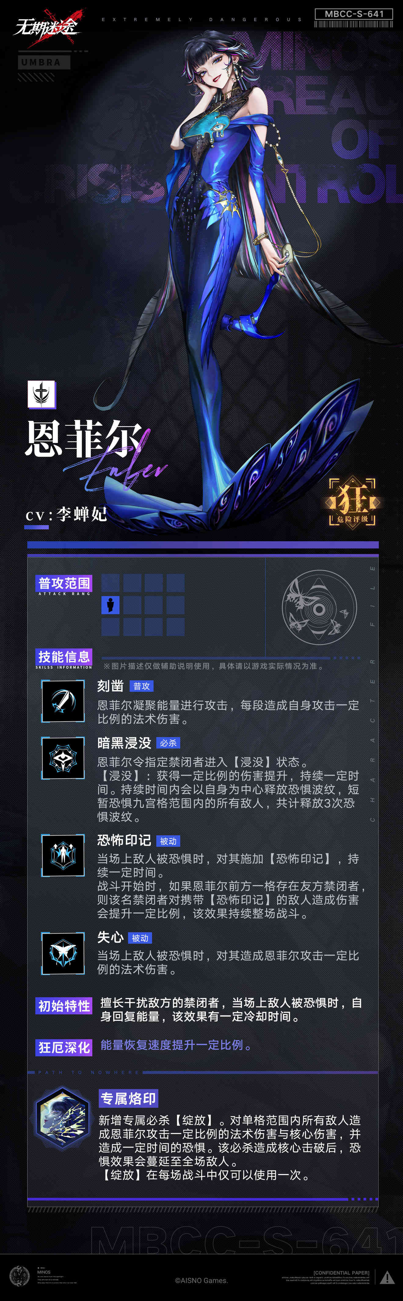 无期迷途恩菲尔值不值得抽