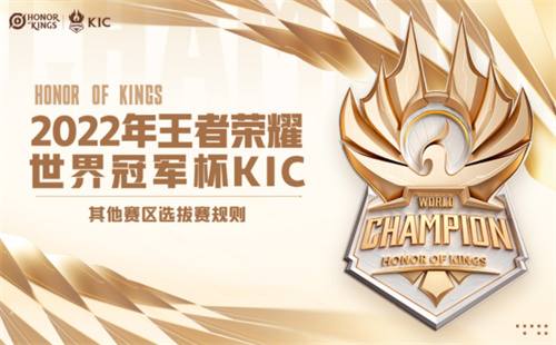 王者荣耀2022世冠什么时候开始打