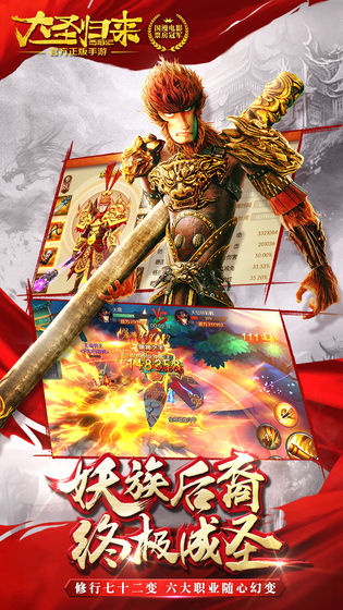 西游记之大圣归来手游ios手机下载