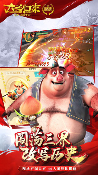 西游记之大圣归来手游ios手机下载