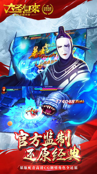 西游记之大圣归来手游ios手机下载