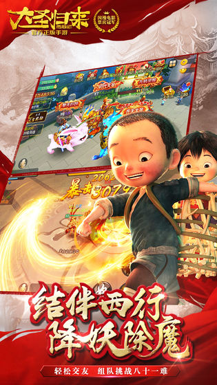 西游记之大圣归来手游ios手机下载