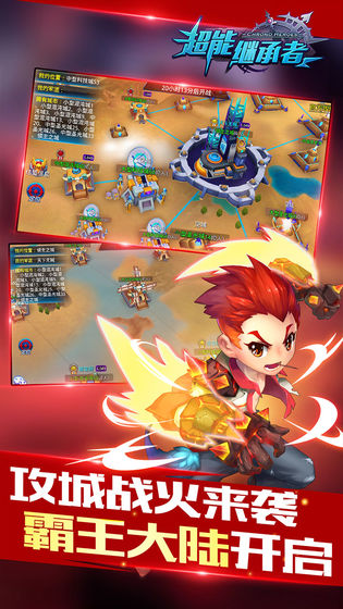 超能继承者免费版下载