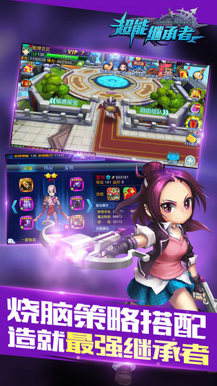 超能继承者免费版下载