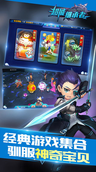 超能继承者免费版下载