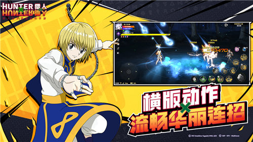 猎人手游免费下载