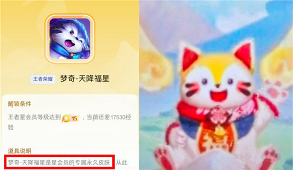 王者荣耀梦奇天降福星皮肤多少钱